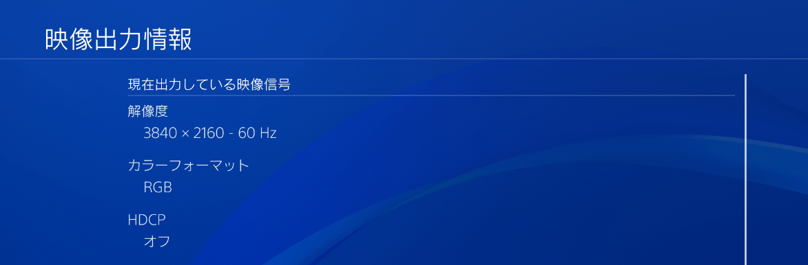 PS4 の画面