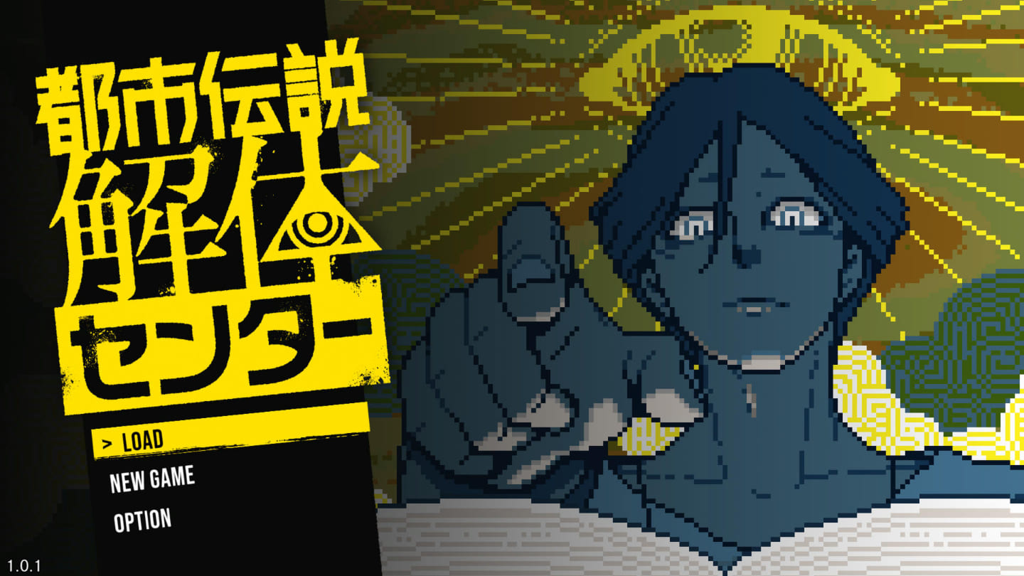 ゲーム『都市伝説解体センター』のタイトル画面のキャプチャ。2Dドット絵で描かれた男性がこちら側を指さしている。背後には大きな目のイラストが描かれている。