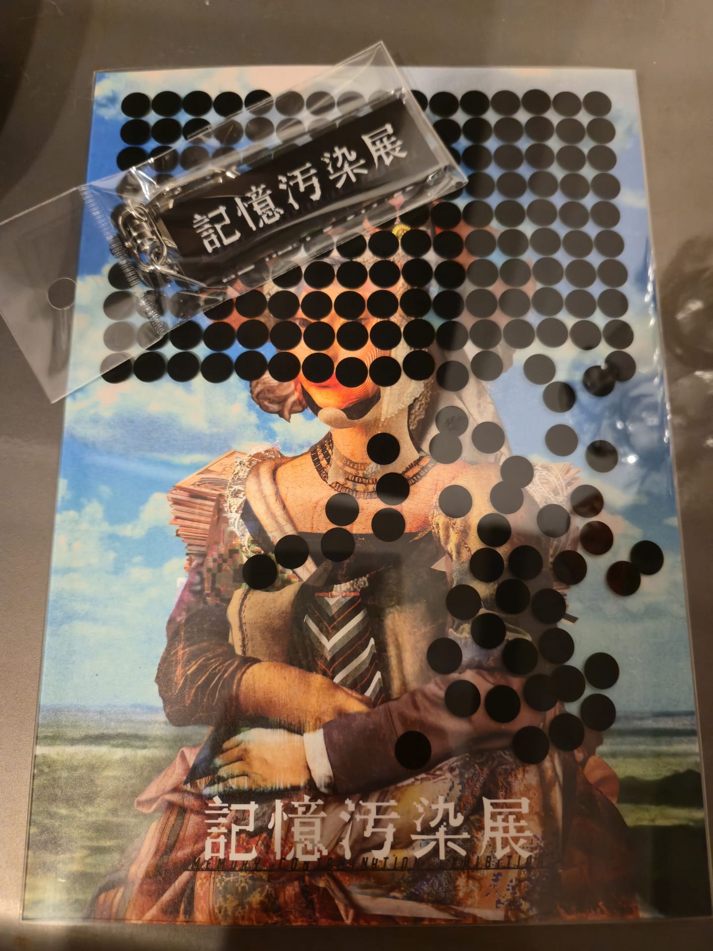 グッズ。こういうときはちゃんと思い出としてグッズを買おうという心持ちの最近。 記憶汚染展の本とアクリルキーホルダー。